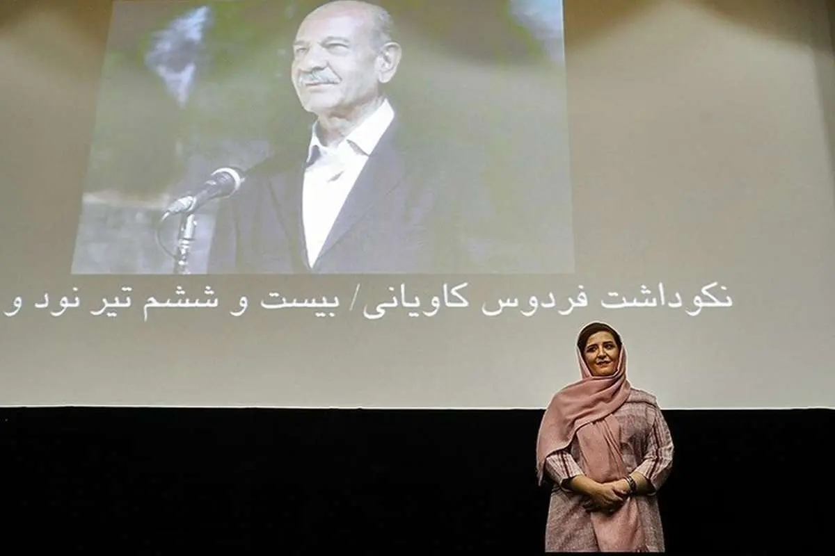 بزرگداشت فردوس کاویانی؛ حضور پررنگ چهره ها و غیبت خود فردوس کاویانی!