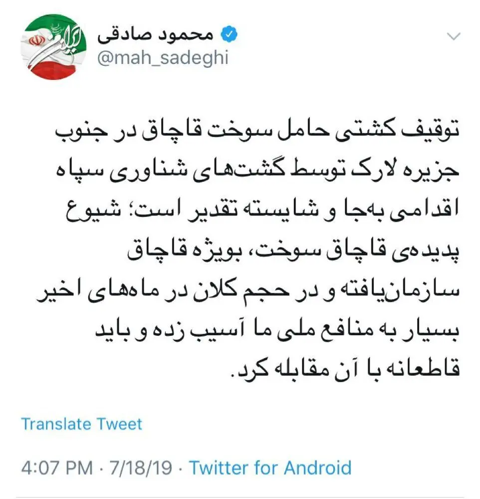 واکنش نماینده اصلاح‌طلب به توقیف شناور خارجی در خلیج فارس