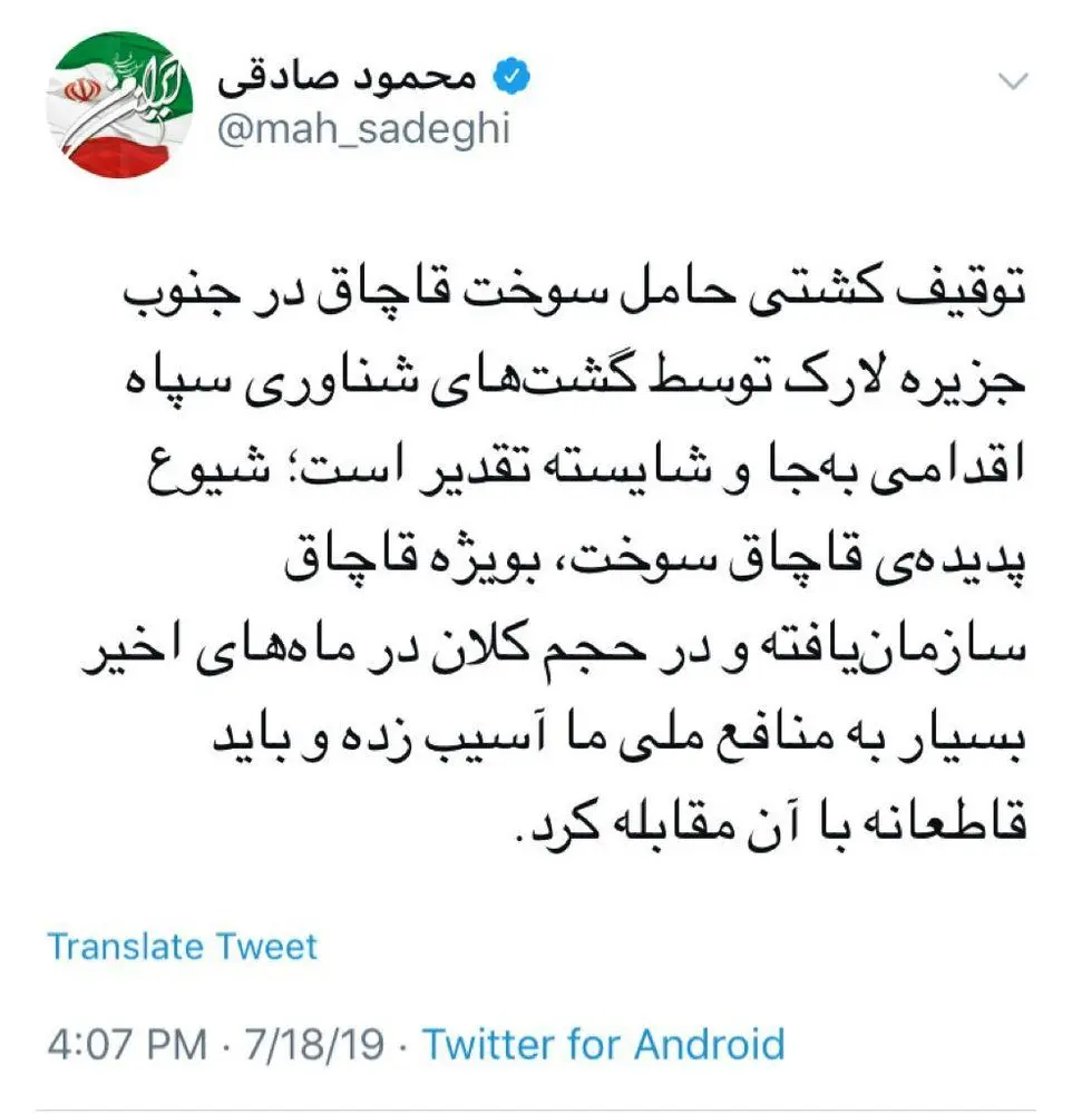 واکنش نماینده اصلاح‌طلب به توقیف شناور خارجی در خلیج فارس