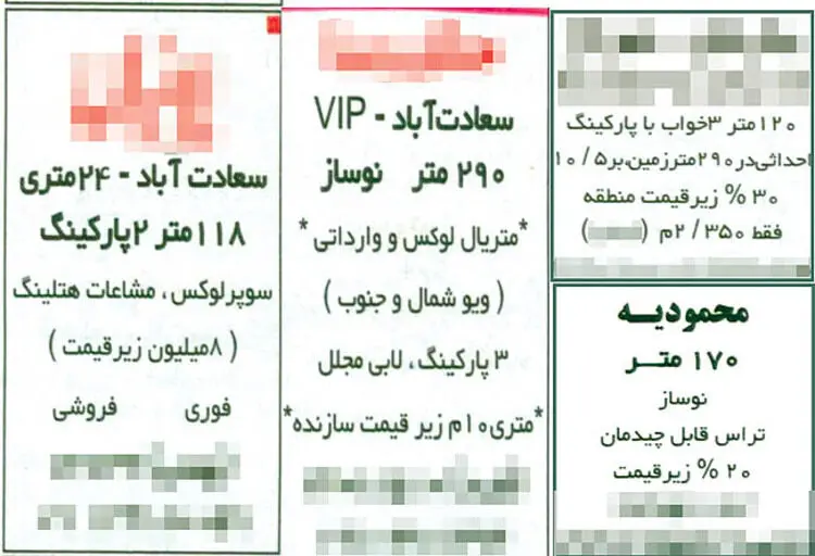 رکورد مسکن از لوکس‌ترین منطقه تهران شروع شد!