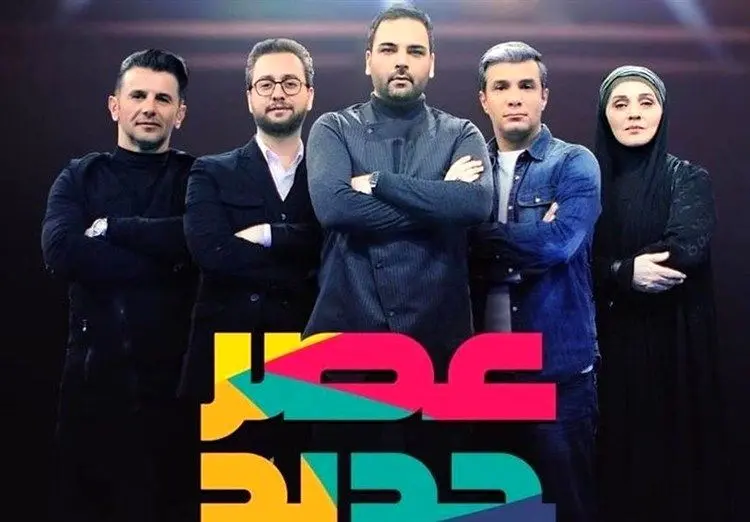 زمان پخش فینال «عصر جدید» مشخص شد