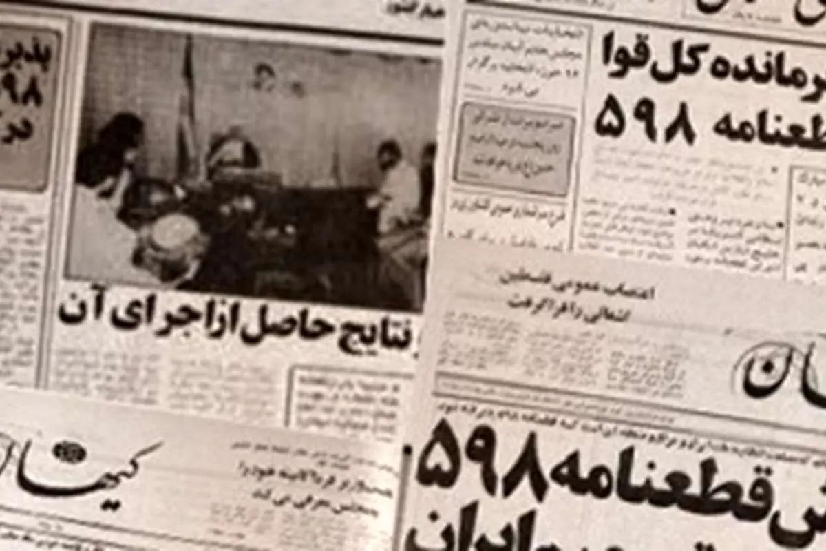 بازخواست عاملان قطع‌نامه ۵۹۸ بعد از ۳۰ سال!