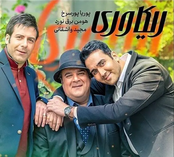 قسمت چهارم سریال ریکاوری منتشر شد+ دانلود قسمت 4 ریکاوری