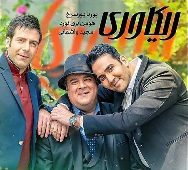 قسمت چهارم سریال ریکاوری منتشر شد+ دانلود قسمت 4 ریکاوری