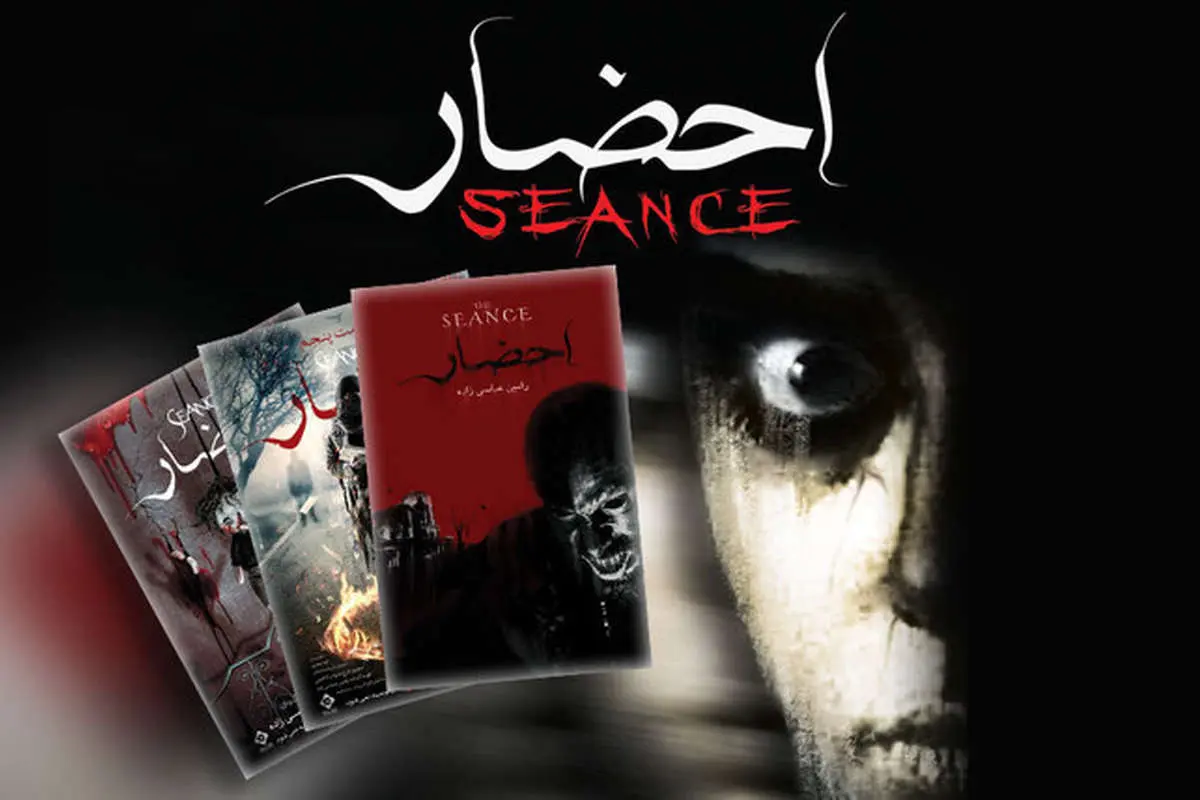 احضار قسمت دهم؛ یک قدم تا پایان این کابوس!