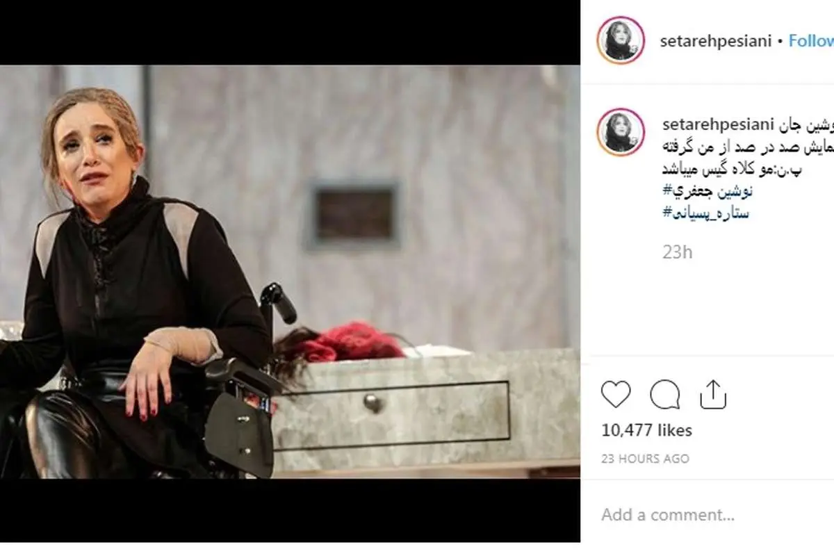 (عکس) بازیگر زن سینما با کلاه گیس روی صحنه نمایش