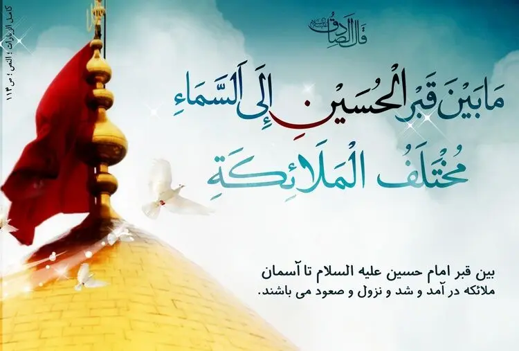متن زیارت امام حسین (ع) در روز عرفه