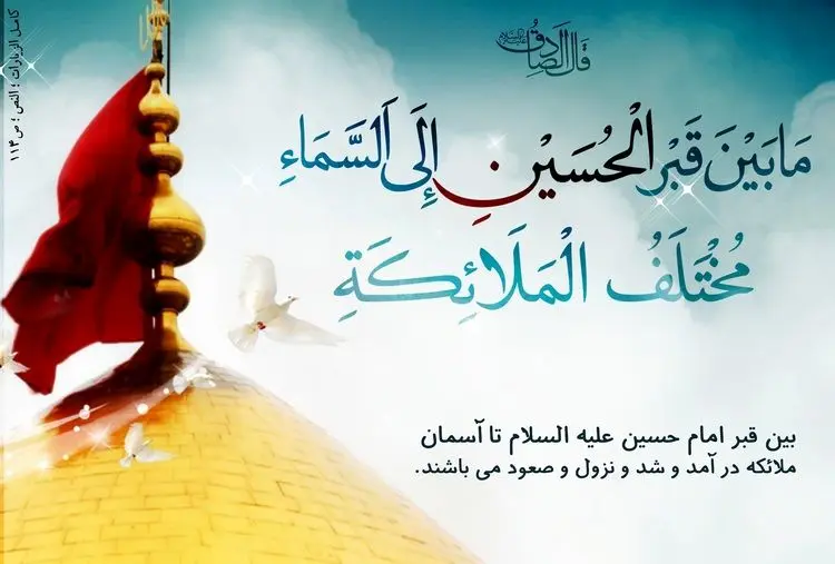 متن زیارت امام حسین (ع) در روز عرفه