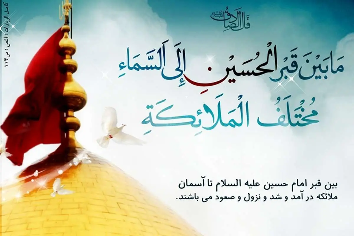 متن زیارت امام حسین (ع) در روز عرفه