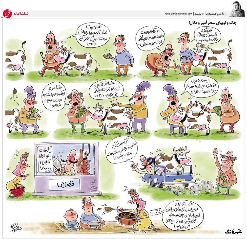 (کارتون) گوشت اینجوری گرون شد!