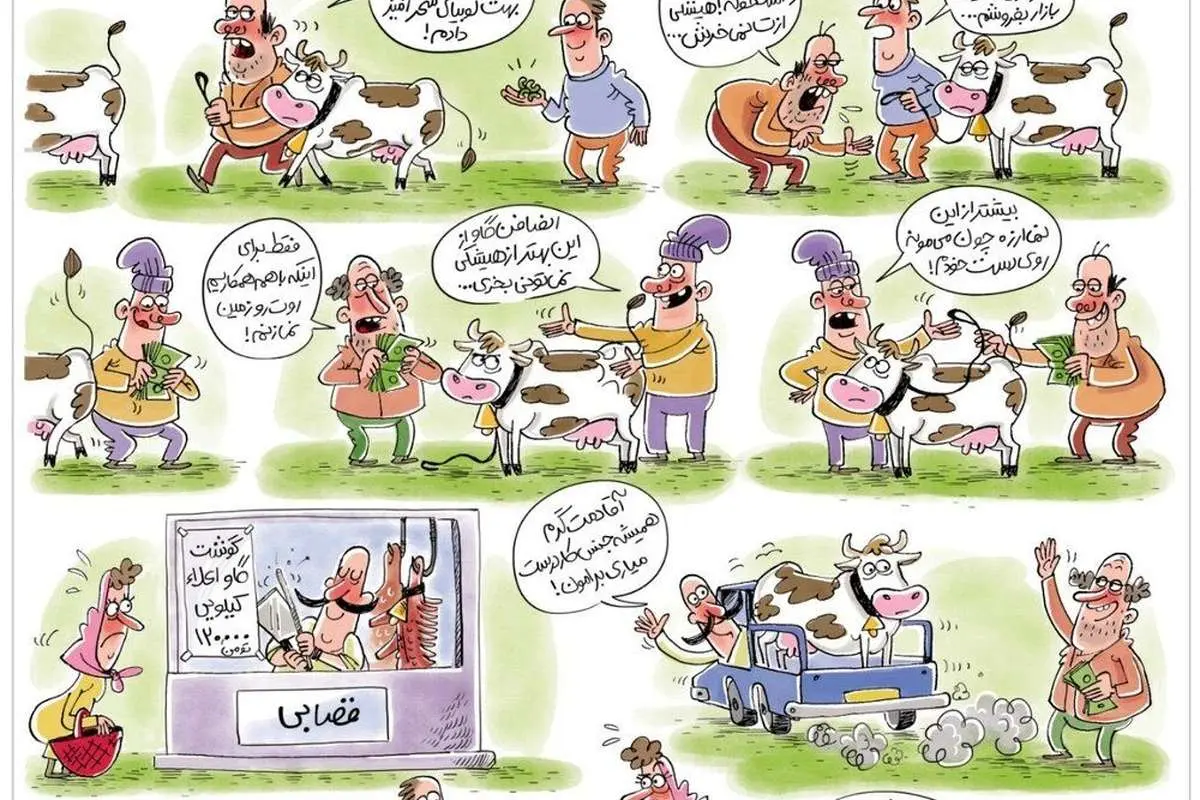 (کارتون) گوشت اینجوری گرون شد!
