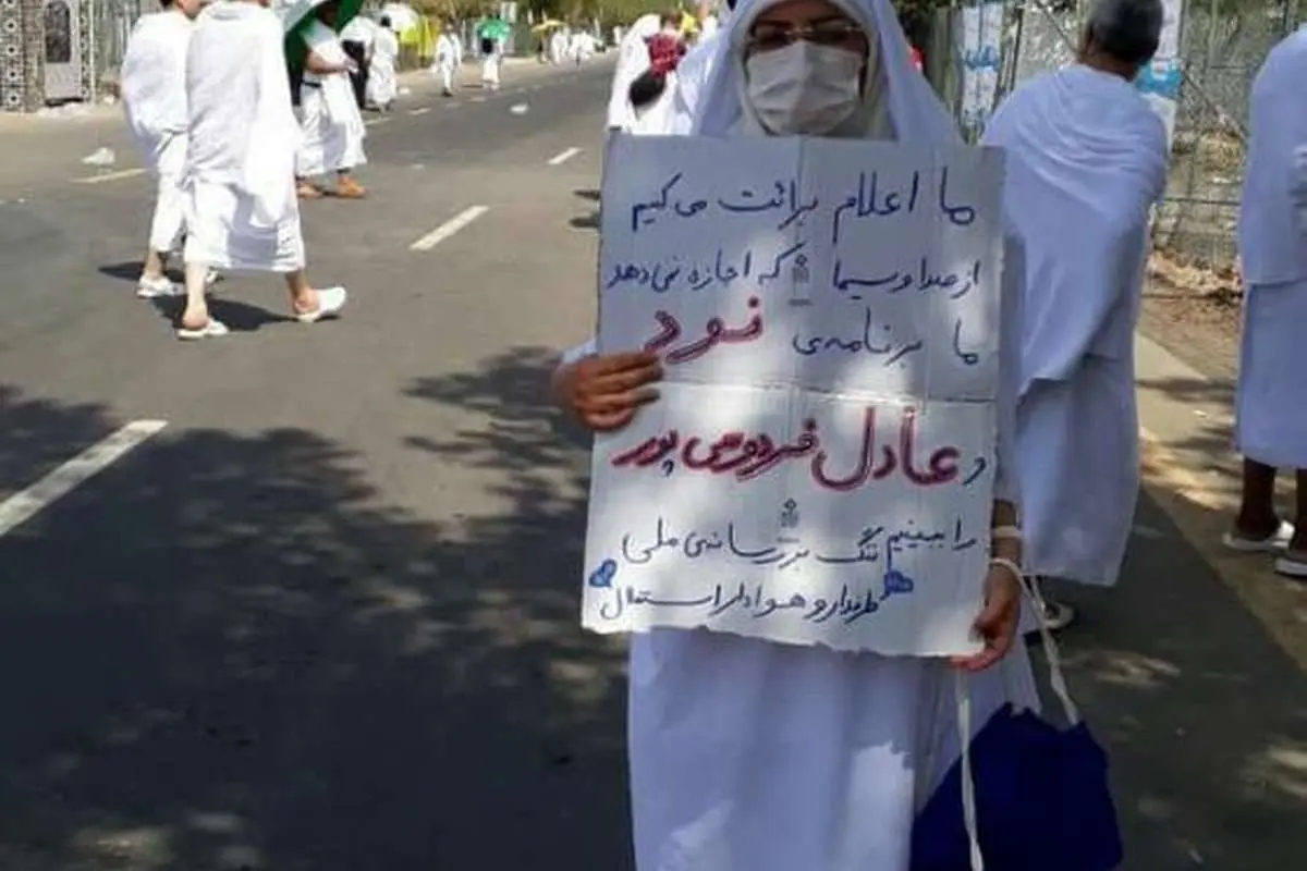 (عکس) حمایت از عادل فردوسیپور در مراسم حج!