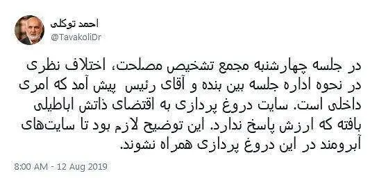 واکنش توکلی به شایعه جدال لفظی با آملی لاریجانی