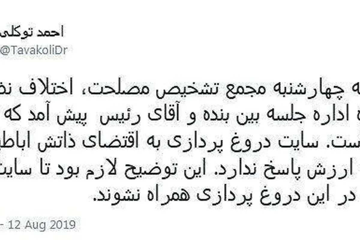 واکنش توکلی به شایعه جدال لفظی با آملی لاریجانی