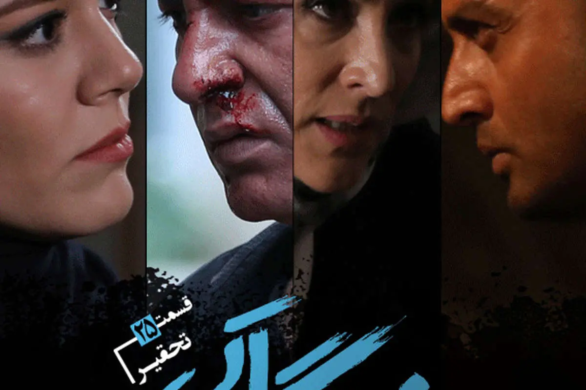 سریال نهنگ آبی قسمت بیست و پنجم؛ تحقیر + دانلود قسمت 25 نهنگ آبی