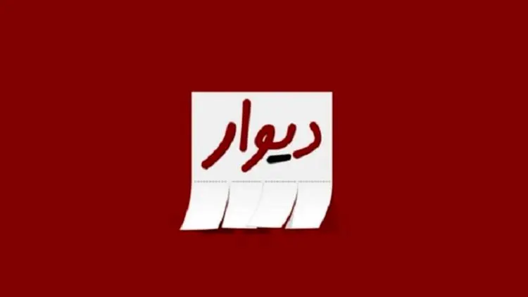 «دیوار» چطور مانع از فعالیت دلال‌ها شد؟