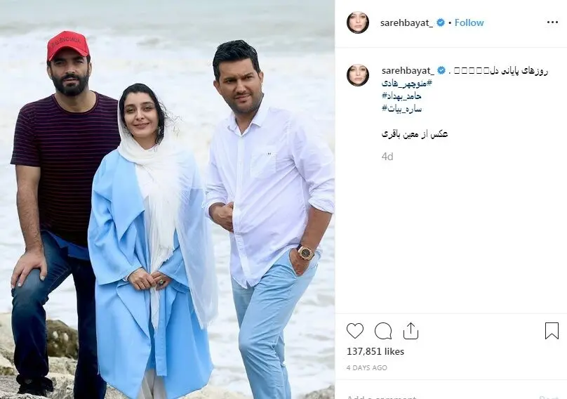 (عکس) ساره بیات در کنار حامد بهداد در روزهای پایانی دل