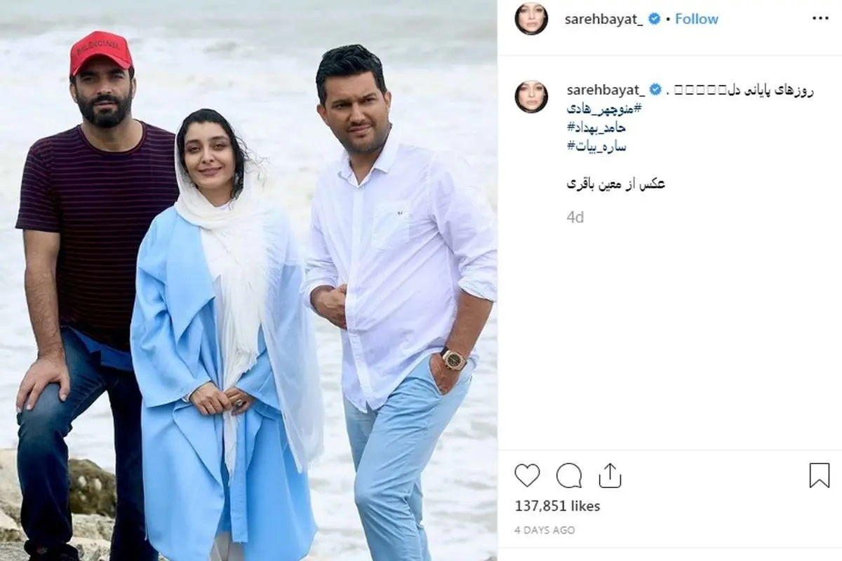 (عکس) ساره بیات در کنار حامد بهداد در روزهای پایانی دل