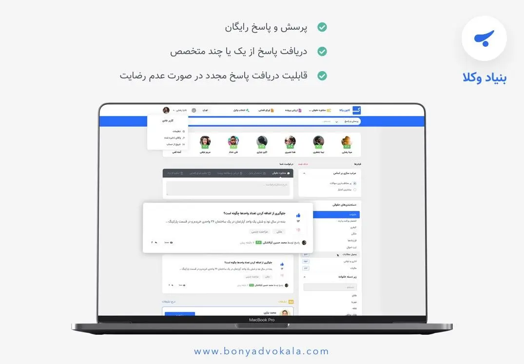دریافت مشاوره حقوقی از سامانه ۱۲۹ بهتر است یا بنیاد وکلا؟