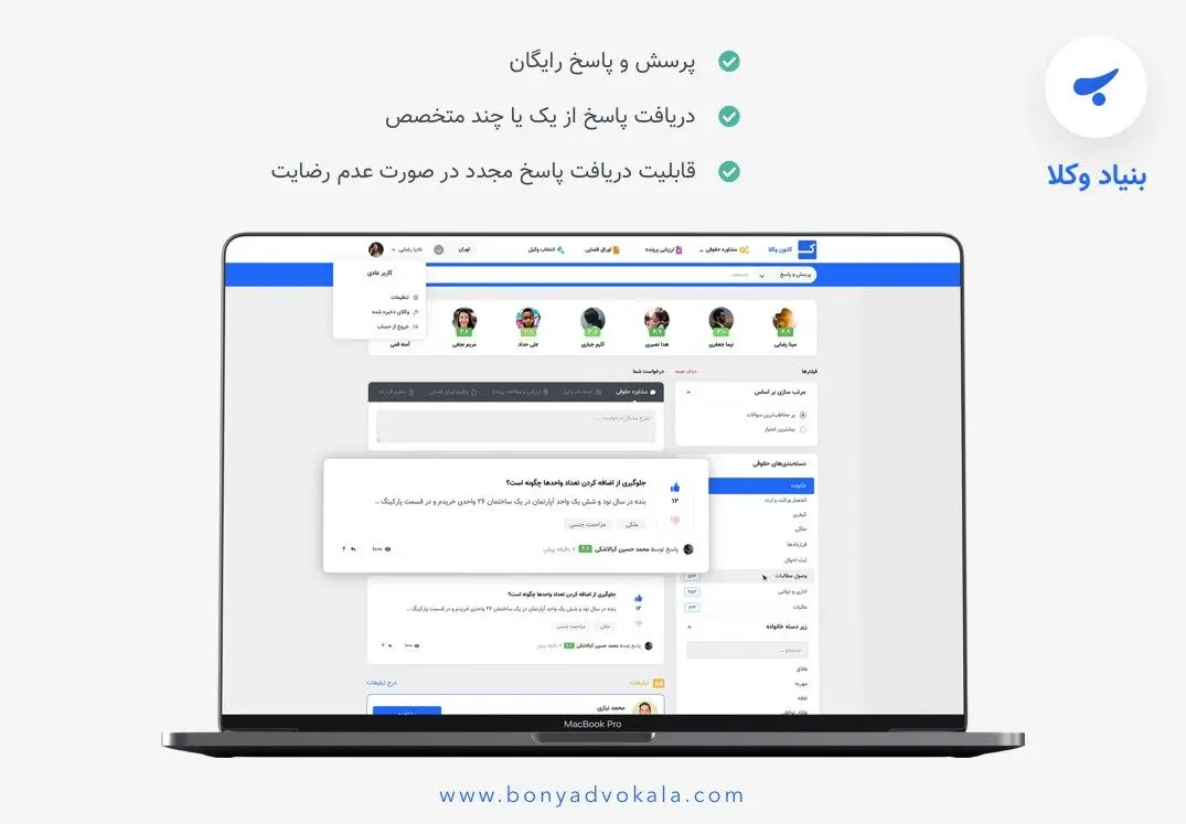 دریافت مشاوره حقوقی از سامانه ۱۲۹ بهتر است یا بنیاد وکلا؟