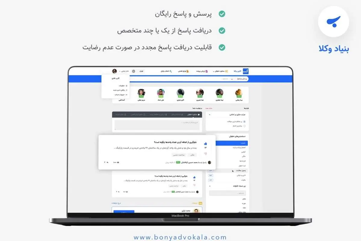 دریافت مشاوره حقوقی از سامانه ۱۲۹ بهتر است یا بنیاد وکلا؟