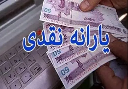 آیا امشب یارانه برخی پردرآمدها قطع می‌شود؟