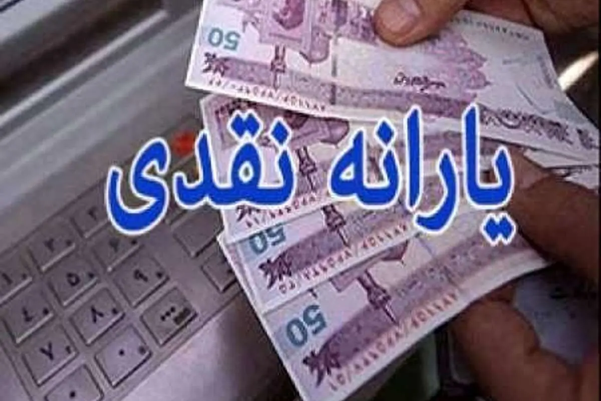 آیا امشب یارانه برخی پردرآمدها قطع میشود؟