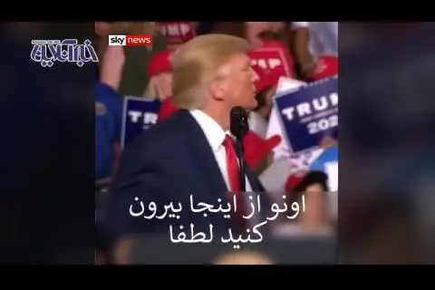 (ویدئو) جنجال جدید ترامپ: آن آدم چاق را بیرون کنید!