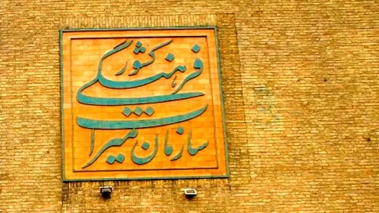 وزارت میراث فرهنگی چالش جدید دولت و مجلس