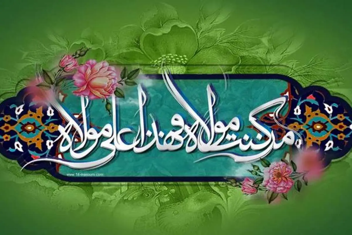 اعمال و مستحبات ویژه شب و روز عید غدیر