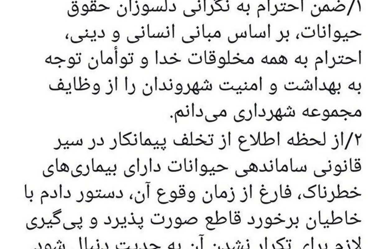 واکنش توئیتری حناچی به ماجرای حیوان آزاری