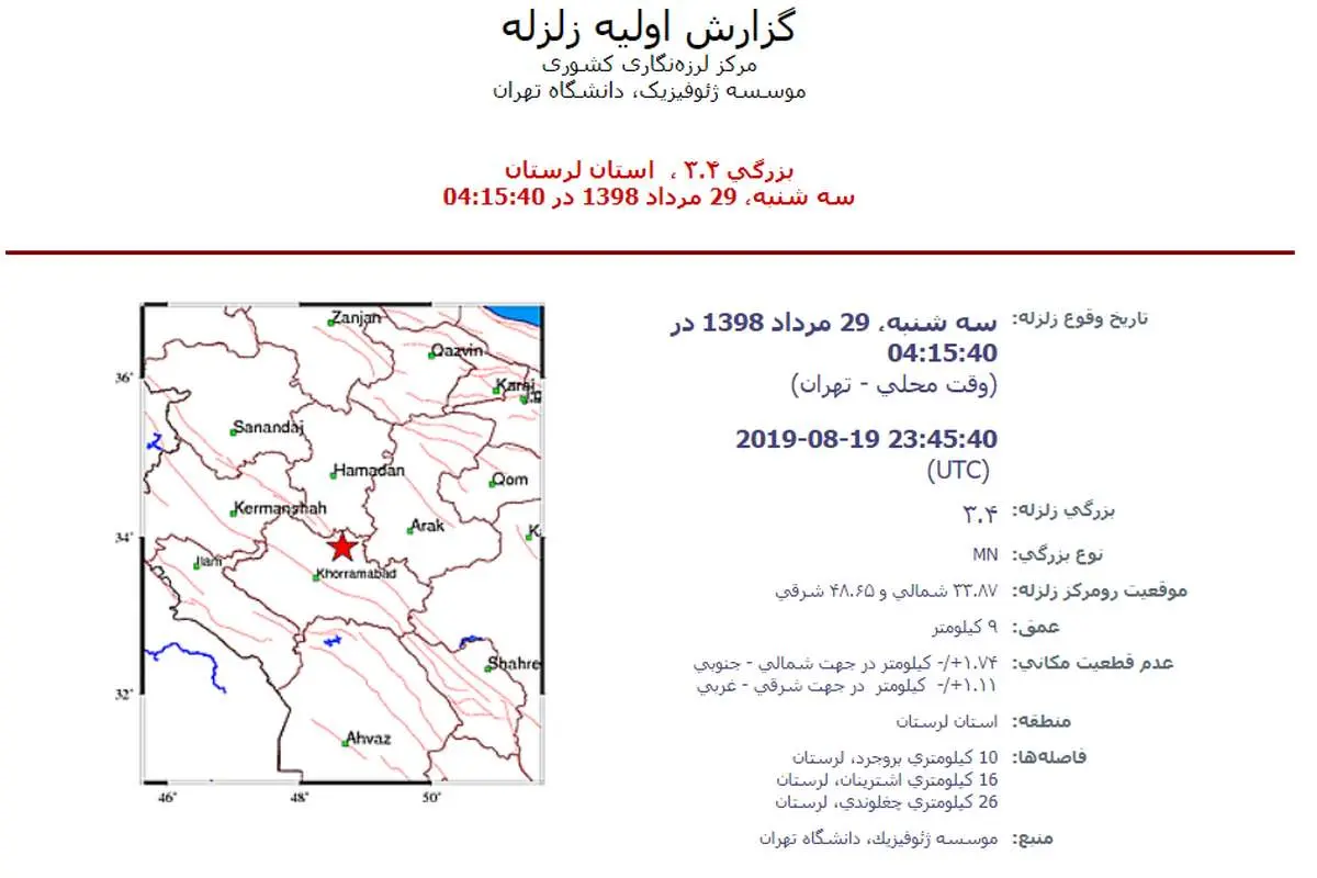 «بروجرد» ۳ بار لرزید