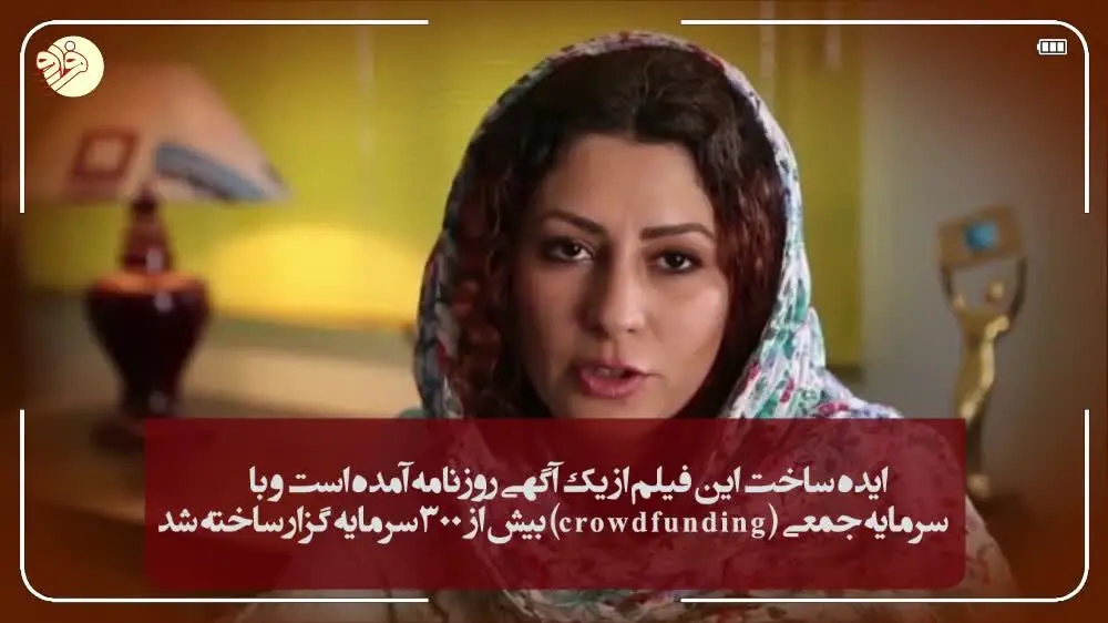 (ویدئو) یک انتخاب جنجالی و سنت‌شکن در سینمای ایران