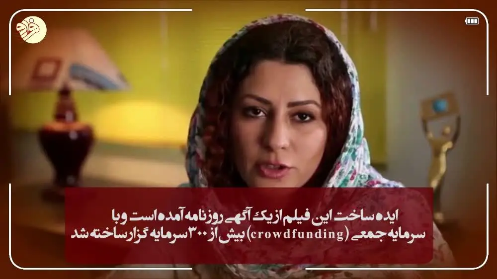 (ویدئو) یک انتخاب جنجالی و سنت‌شکن در سینمای ایران