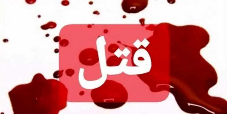 افشای راز قتل زن خانه‌دار