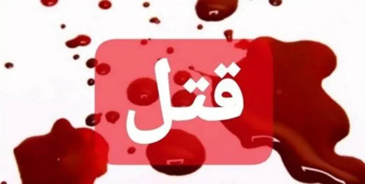 افشای راز قتل زن خانه‌دار