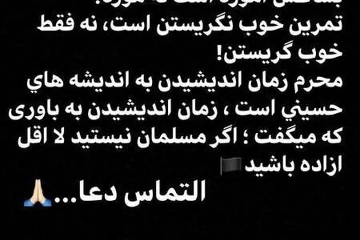 (عکس) استوری بهنام بانی درباره ماه محرم