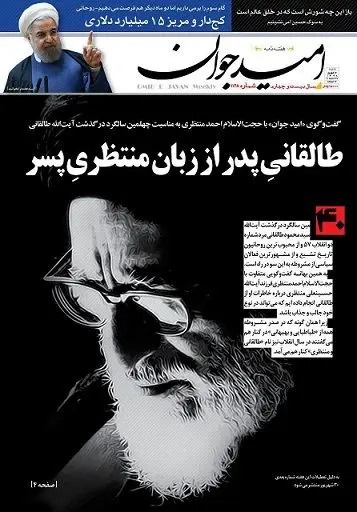 خاطره‌ای از روز ملاقات با آیت‌الله منتظری و طالقانی در زندان