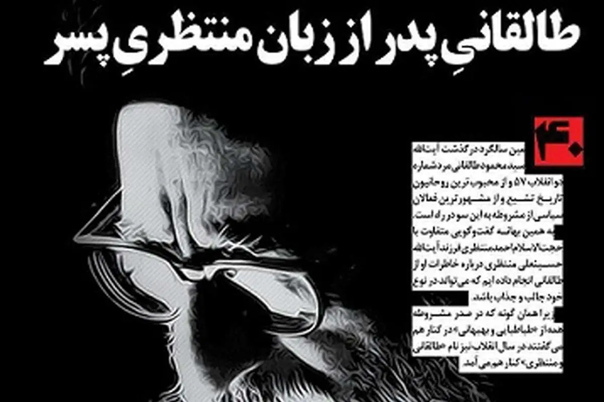 خاطرهای از روز ملاقات با آیتالله منتظری و طالقانی در زندان