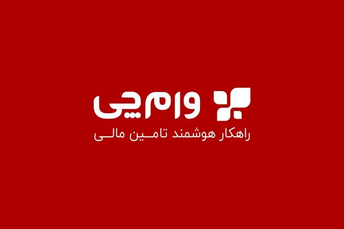 وام ازدواج و وام مسکن دو وام با ارزش برای ارتقا دادن به سطح زندگی