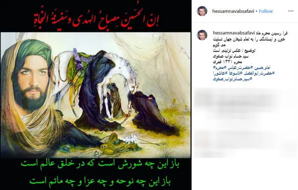 نواب‌صفوی خود را جای حضرت عباس (ع) گذاشت!