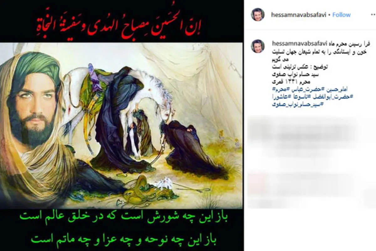 نوابصفوی خود را جای حضرت عباس (ع) گذاشت!