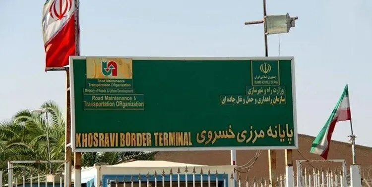 مرز خسروی باز است