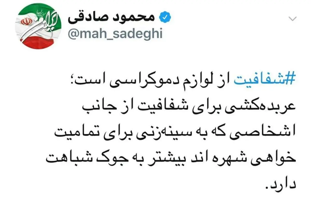 پاسخ تند محمود صادقی به سخنان پناهیان