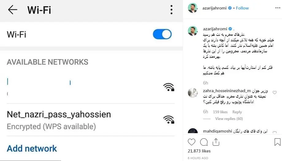 (عکس) پیشنهاد جالب وزیر ارتباطات در محرم
