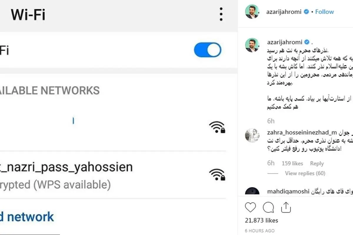 (عکس) پیشنهاد جالب وزیر ارتباطات در محرم