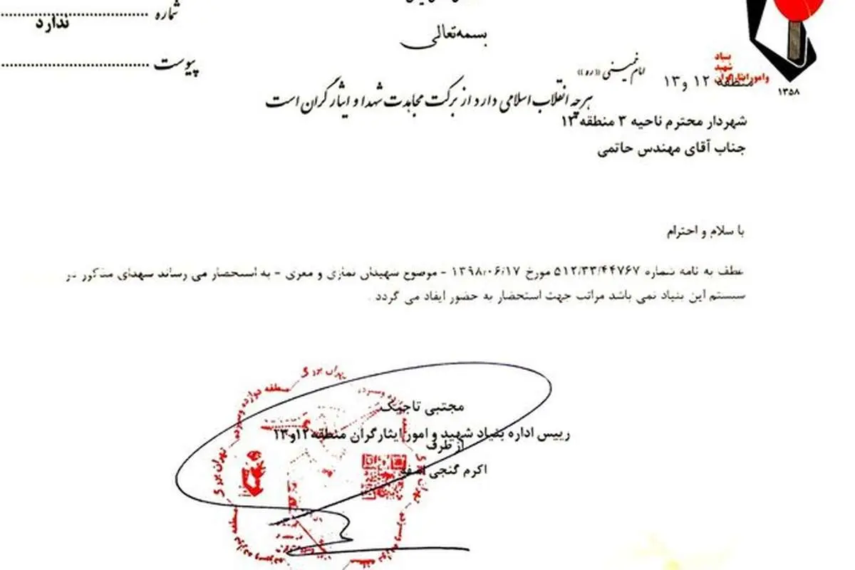 واکنش شهرداری تهران به کلیپی درباره نامگذاری کوچهها