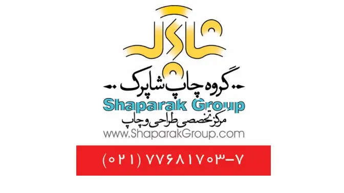 چاپ شاپرک بزرگترین مرکز چاپ کارت ویزیت، لیبل، بروشور  و ...