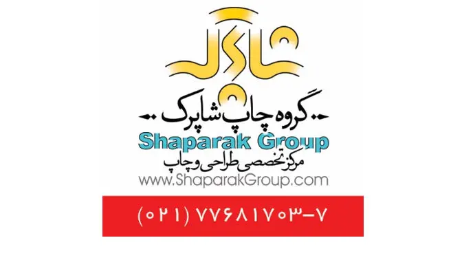 چاپ شاپرک بزرگترین مرکز چاپ کارت ویزیت، لیبل، بروشور  و ...
