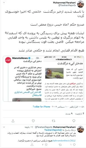 تکذیب حکم 6 ماه زندان برای دختری که خودسوزی کرد
